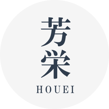 芳栄
